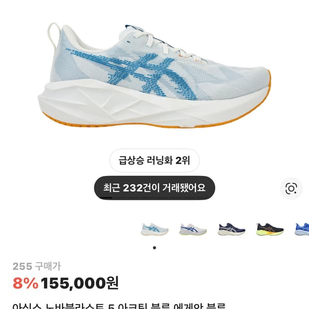 아식스 노바블라스트5 아크틱블루 255
