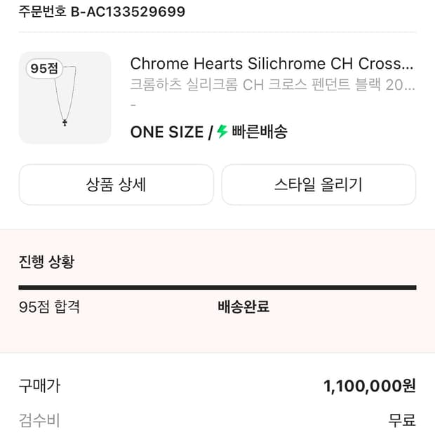 크롬하츠 실리크롬 CH 크로스 펜던트 블랙