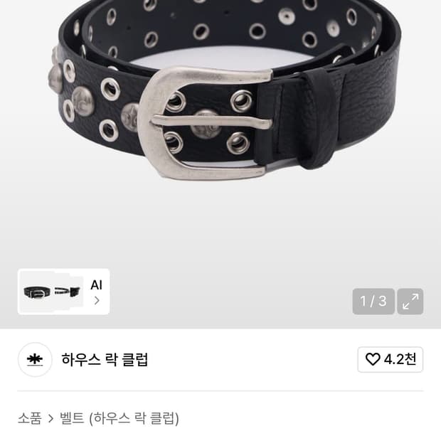 하우스 락 클럽 벨트