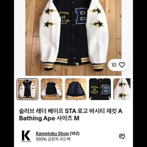 베이프 스타 바시티자켓 팔아요(휘기매물)