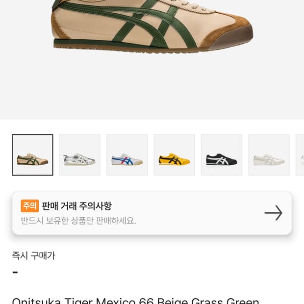 오니츠카타이거 멕시코66 베이지 그라스 그린 285 새상품