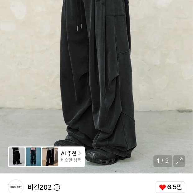 비긴202 보이드 파라슈트 팬츠