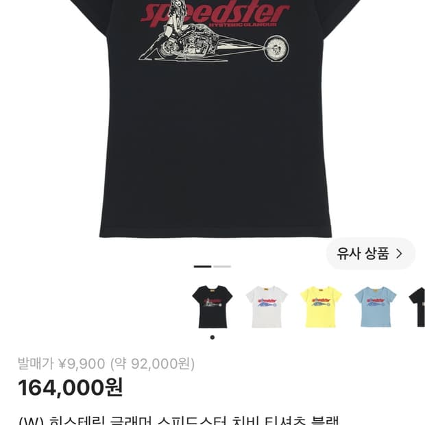 히스테릭 글래머