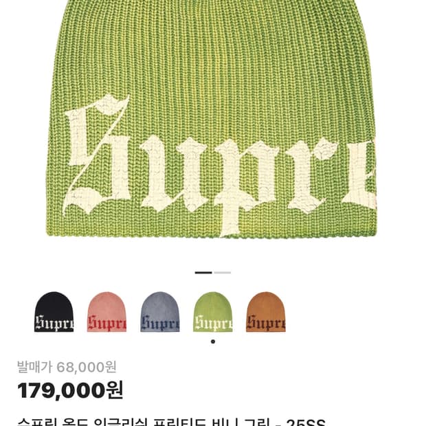 슈프림 올드 잉글리쉬 비니 그린