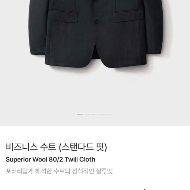 포터리 비지니스 수트