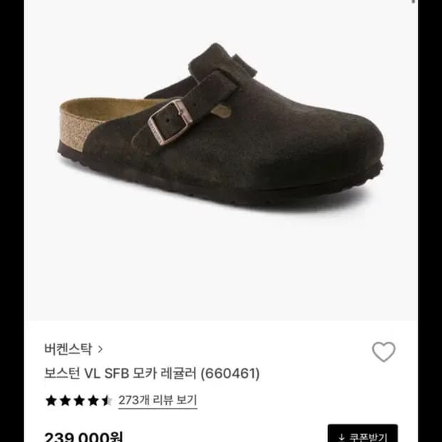 버켄스탁 보스턴 VL SFB  레귤러 모카