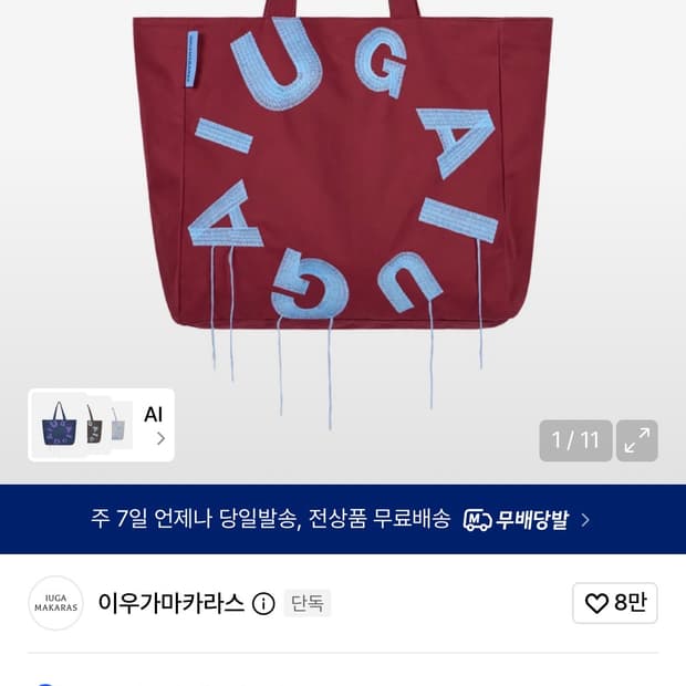 이우가마카라스 빅 쇼퍼백 버건디