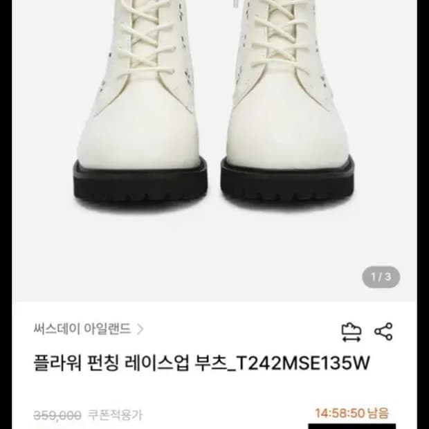 써스데이아일랜드 펀칭레이스업 부츠235