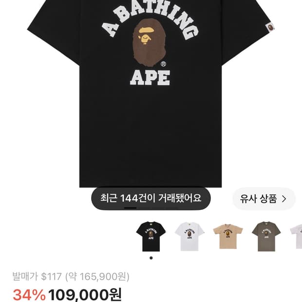 베이프컬리지 반팔 검정