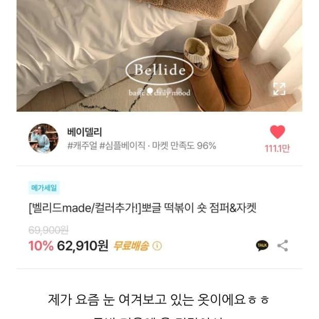 베이델리 뽀글이 떡볶이 숏 자켓 점퍼 프리