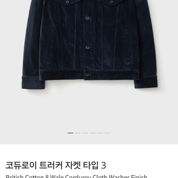 포터리 코듀로이 트러커 자켓 2 다크네이비