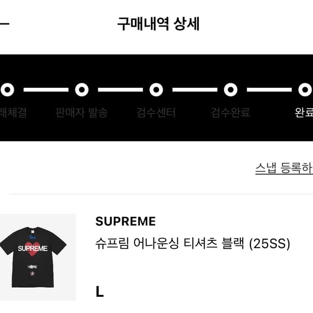 슈프림 어나운싱 블랙 L