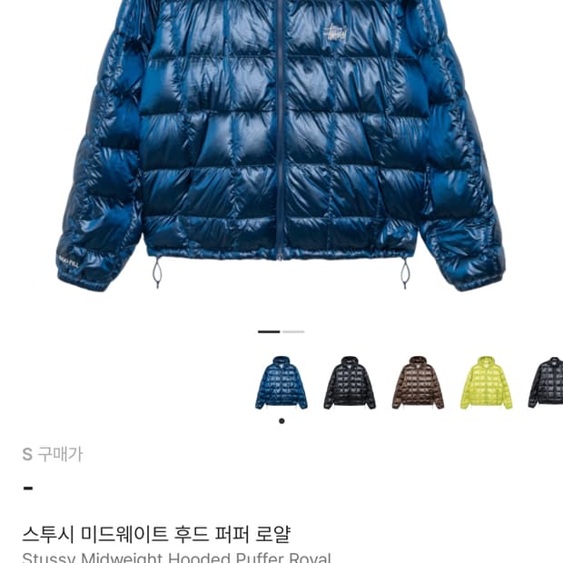 (구해요) 스투시 미드웨이트 후드 퍼퍼 로얄 xs, s