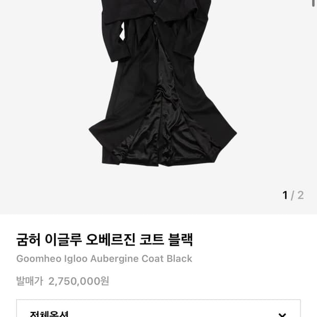 굼허 이글루 오베르진 코트 블랙