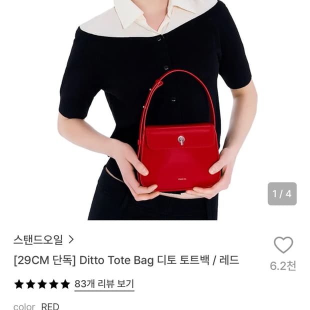스탠드오일 디토 토드백 레드