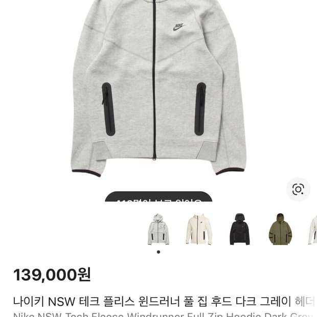 나이키 NSW 테크 플리스 윈드러너 구매합니다