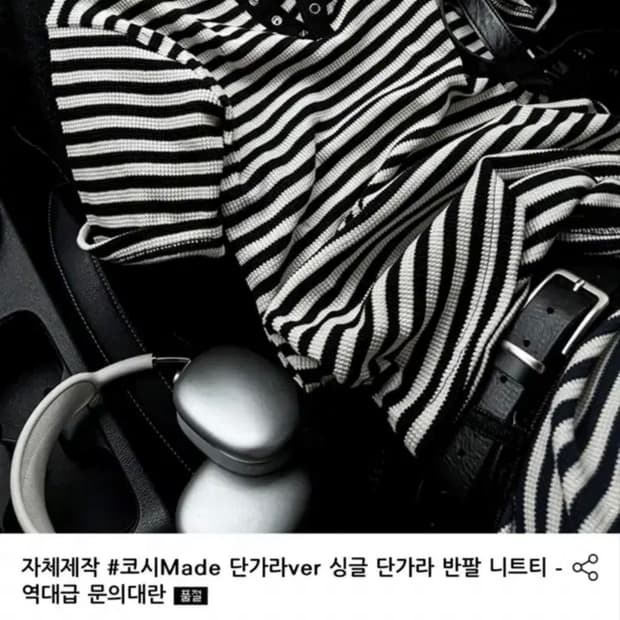 코시하루 단가라 반팔 니트