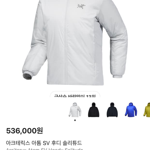 아크테릭스 아톰 sv L 사이즈 후디