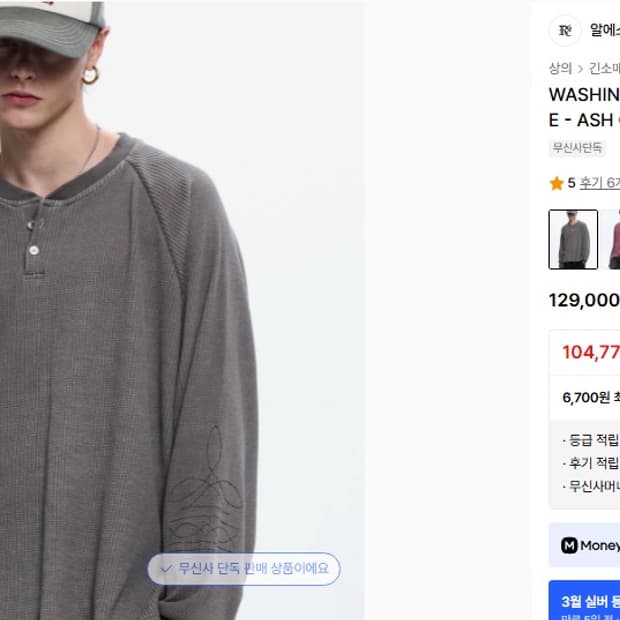 RSSC(알에스에스씨) WASHING WAFFLE HENLEY NECK