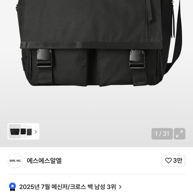 [상태 S급] SSRL 듀얼 포켓 메신저 백