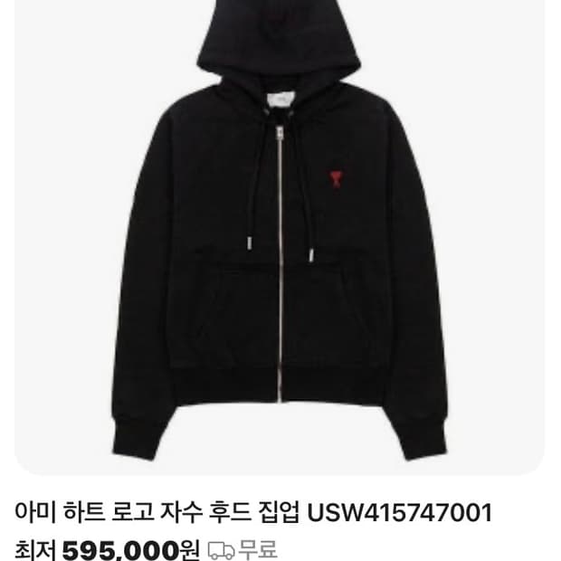 정품 아미 후드집업 미개봉 새상품