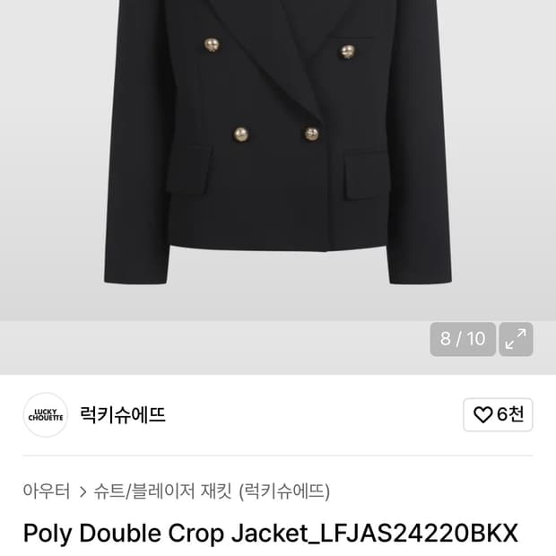 럭키슈에뜨 더블 크롭 자켓 블랙 38