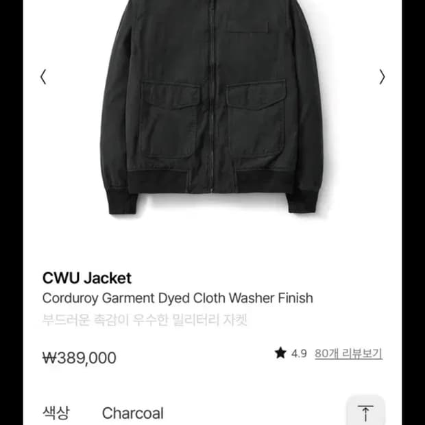 포터리 코로듀이 자켓
