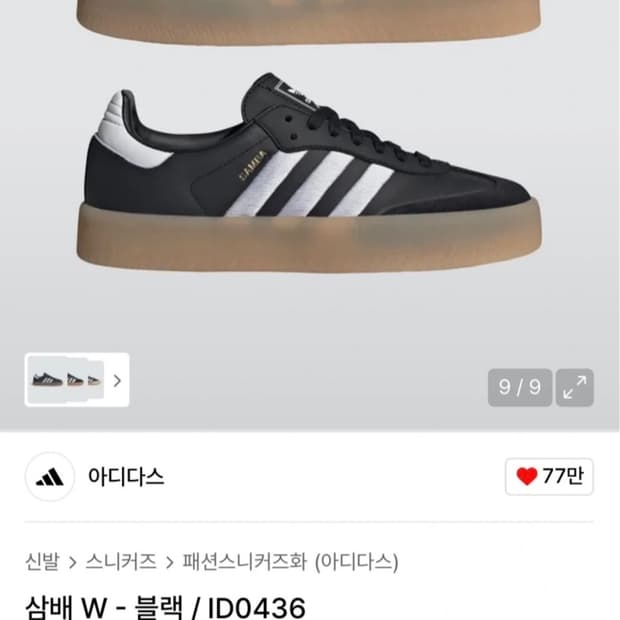 아디다스 삼배 W - 블랙 / ID0436