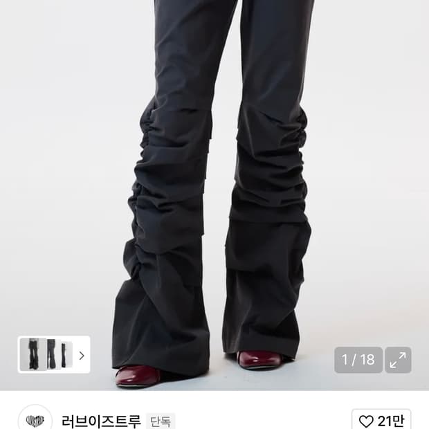 러브이즈트루 프릴 셔링 팬츠