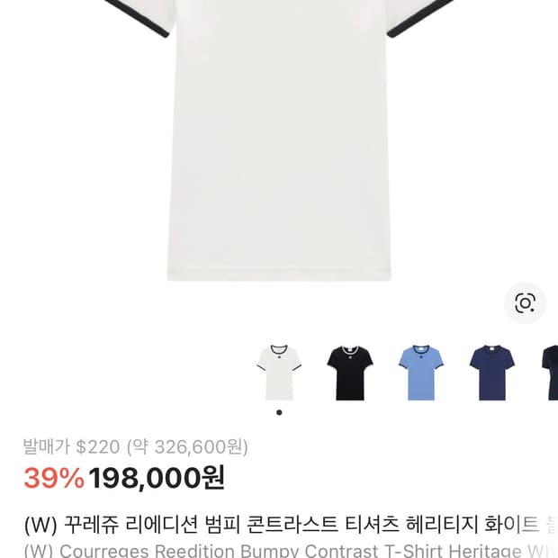 꾸레쥬 리에디션 범피 콘트라스트 티셔츠 헤리티지 화이트 1