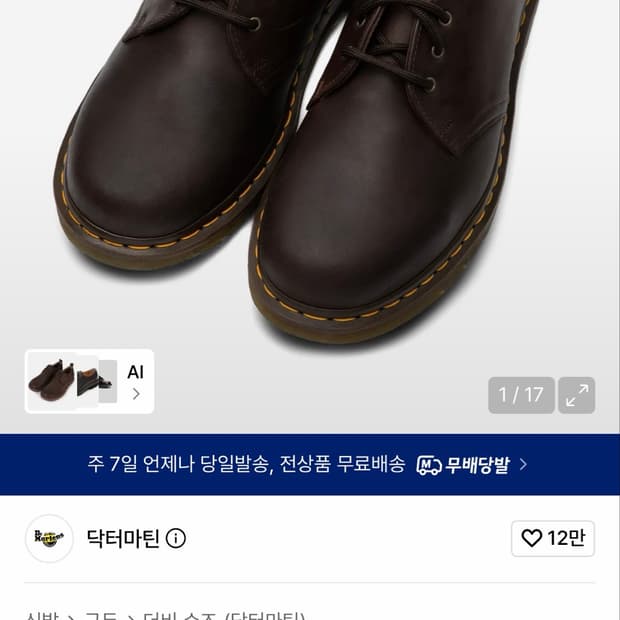 닥터마틴 1461 3홀 빈티지 브라운 290