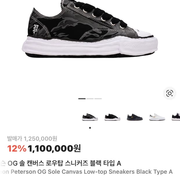 메종 미하라 야스히로 피터슨23 OG 솔 캔버스 로우탑 스니커즈 블랙