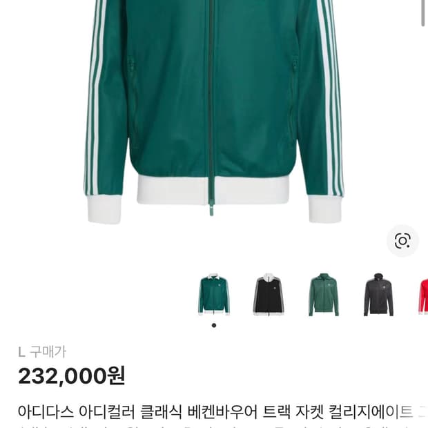 아디다스 클래식 베켄바우어 그린 