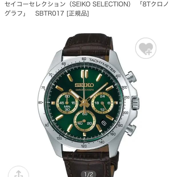 Seiko SBTR017 Green