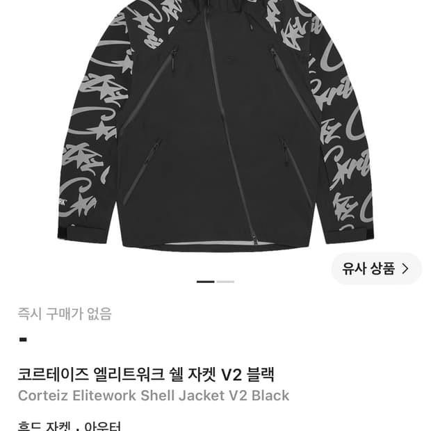 코르테이즈 엘리트워크 쉘 자켓 V2 블랙