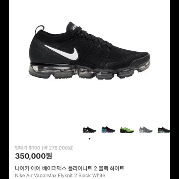 나이키 에어 베이퍼맥스 플라이니트 2 블랙 화이트 275팝니다.