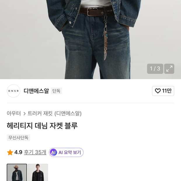 DNSR 헤리티지 데님 자켓 새상품 M사이즈