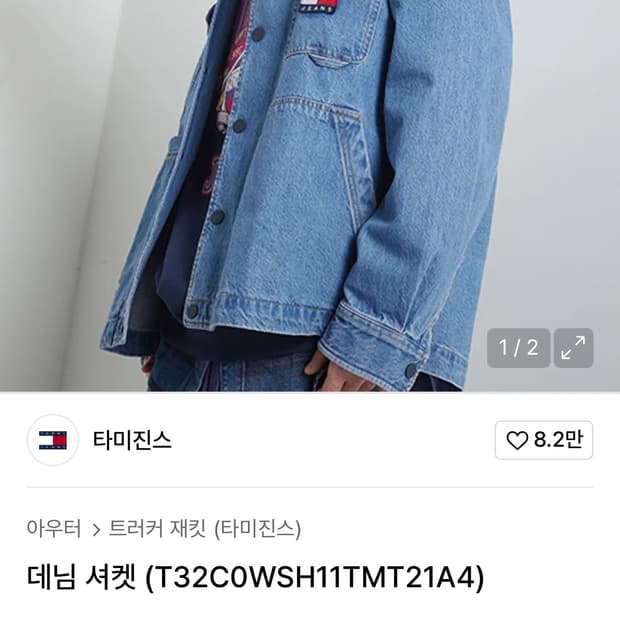 타미진스 데님 셔켓