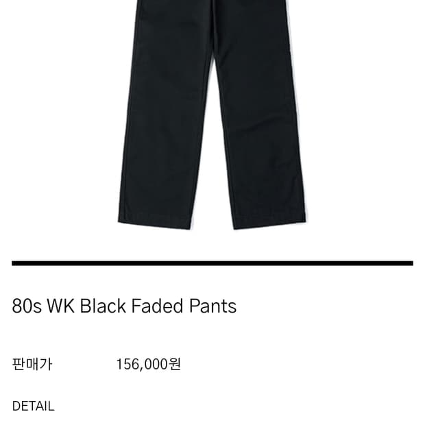 Htae 80's wk black faded pants 30사이즈