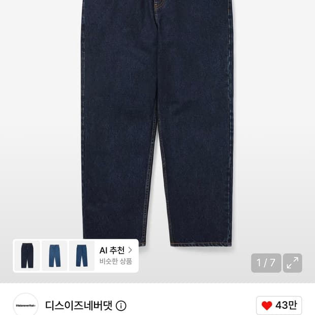 디스이즈네버댓 릴렉스드 진