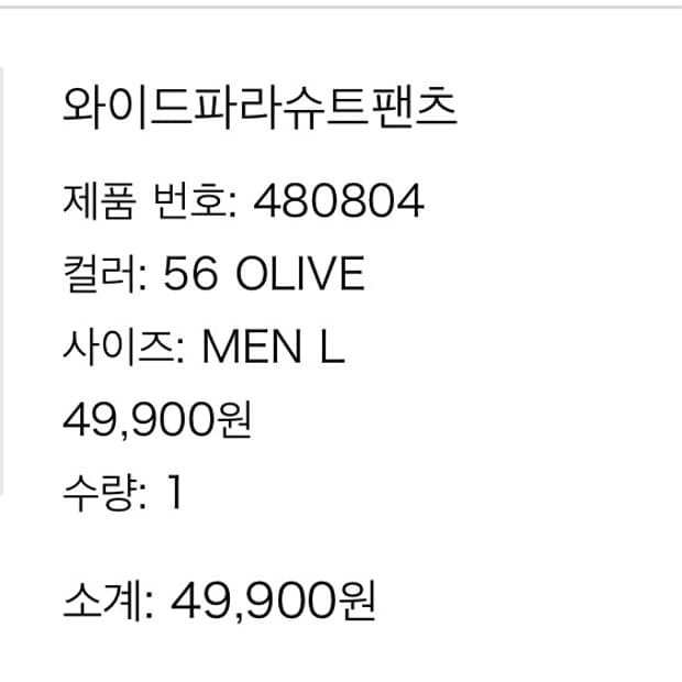 (L) 유니클로 와이드 파라슈트 팬츠 올리브