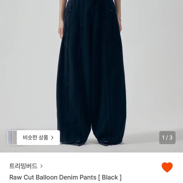 트리밍버드 Raw Cut Balloon Denim Pants (블랙)
