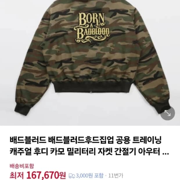 ❗️국내 유일 매물 배드블러드 밀리터리 카모 후드집업 마지막 가격