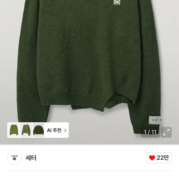 세터 캐시미어 블ㄹ렌드 니트 카키 색 M 새상품
