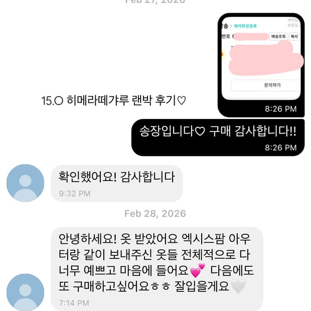 𝜗𝜚 랜박 랜덤박스 후기 모음 3 𝜗𝜚