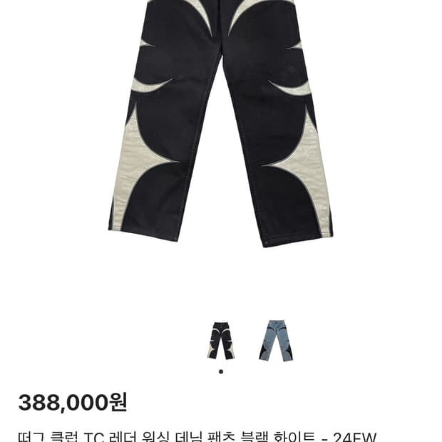 [교신가능] 떠그클럽 TC 레더 워싱 데님 팬츠 블랙
