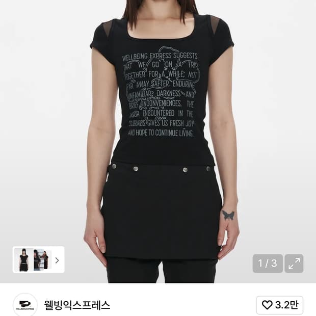 웰빙익스프레스 반팔