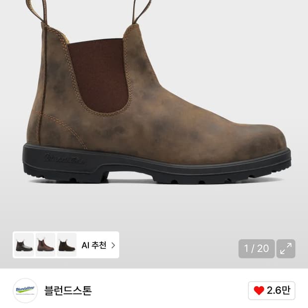 블런드스톤 러스틱브라운 8사이즈