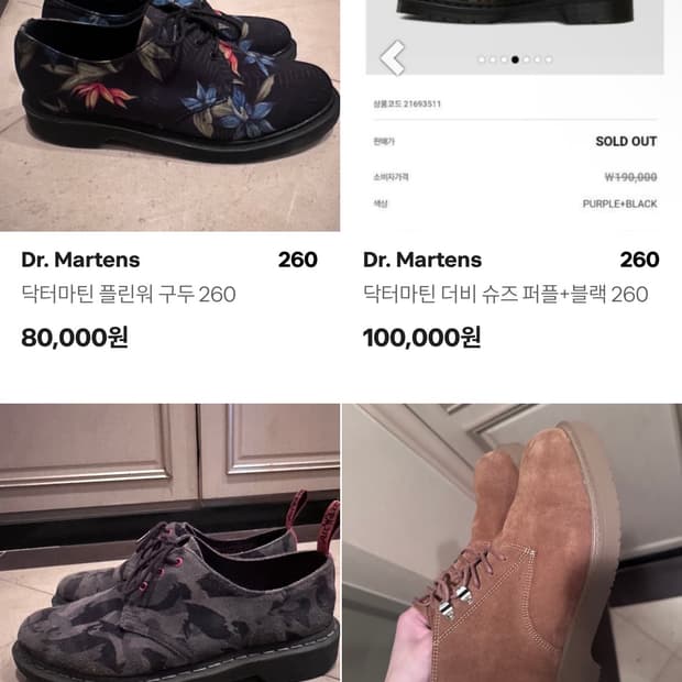 닥터마틴+poct 일괄 260
