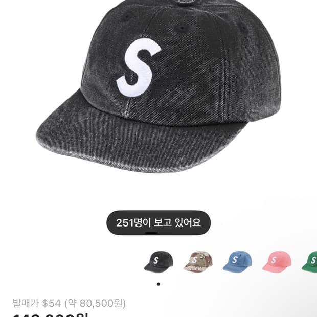 슈프림 피그먼트 캡